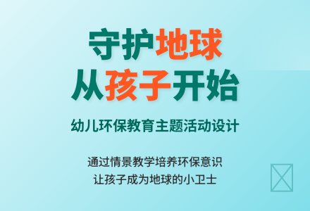 大班社会领域活动设计地球娃娃怎么了教案-幼师课件网