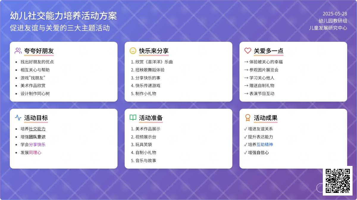 大班社会活动和你在一起教案
