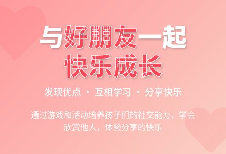 大班社会活动和你在一起教案-幼师课件网