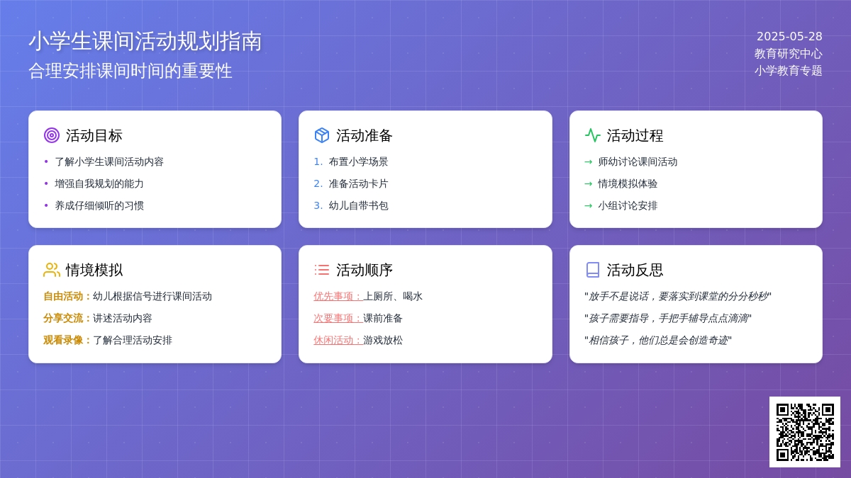 大班社会课间活动教案反思
