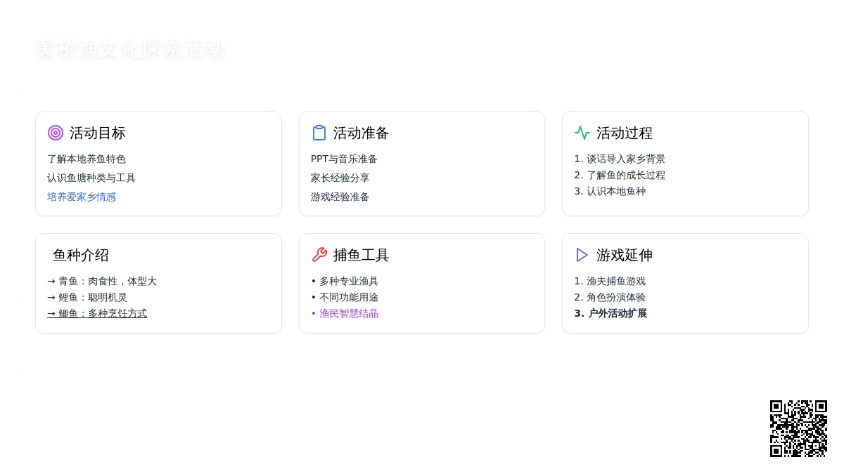 大班社会活动学爷爷奶奶养鱼教案