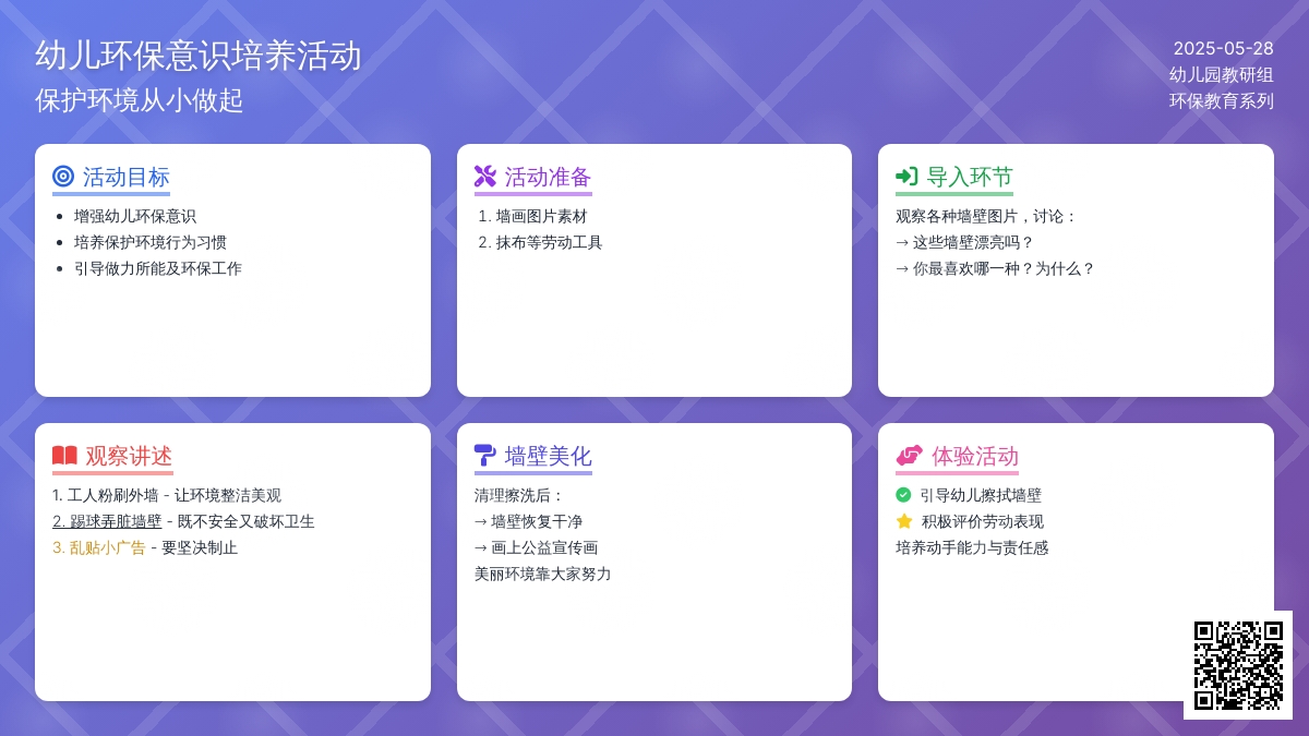 大班社会雪白的墙教案
