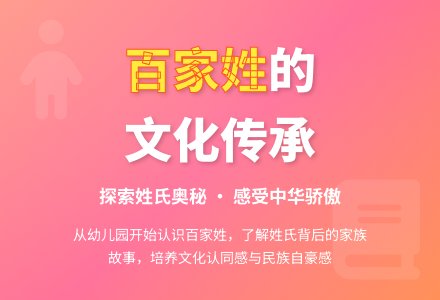 大班社会活动百家姓教案反思-幼师课件网