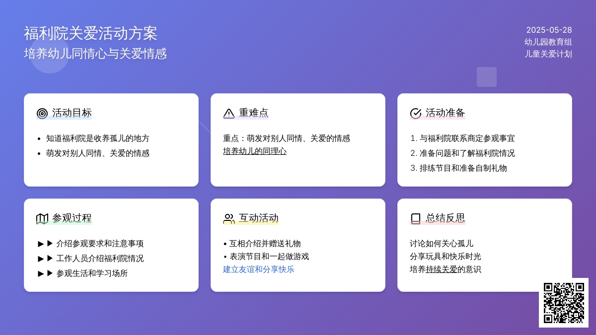 大班社会特别的爱教案