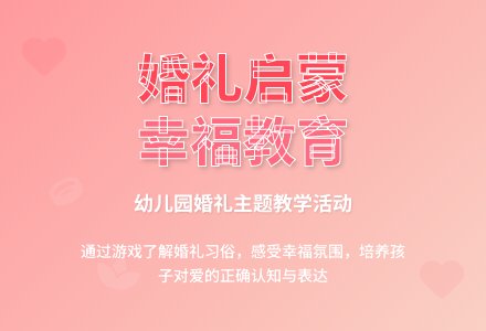 大班社会结婚啦!教案反思-幼师课件网