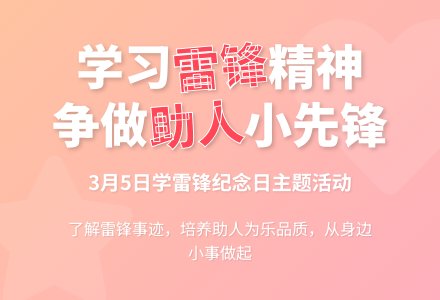 大班社会学做小雷锋教案-幼师课件网