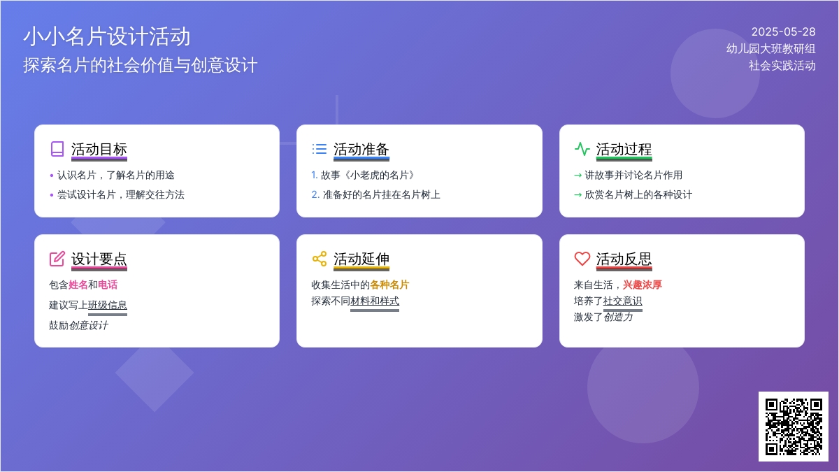 大班社会小小名片教案反思