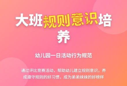 大班社会我们守规则教案反思-幼师课件网