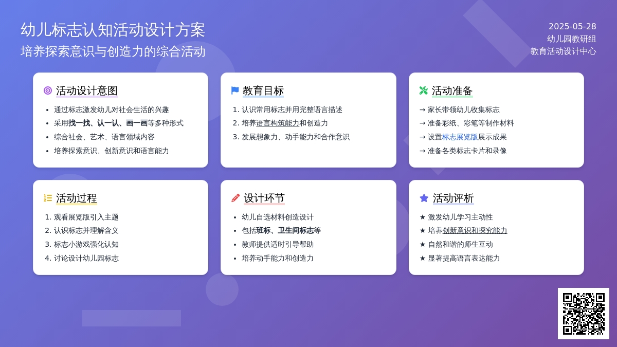 大班社会常用的标志说课稿教案反思