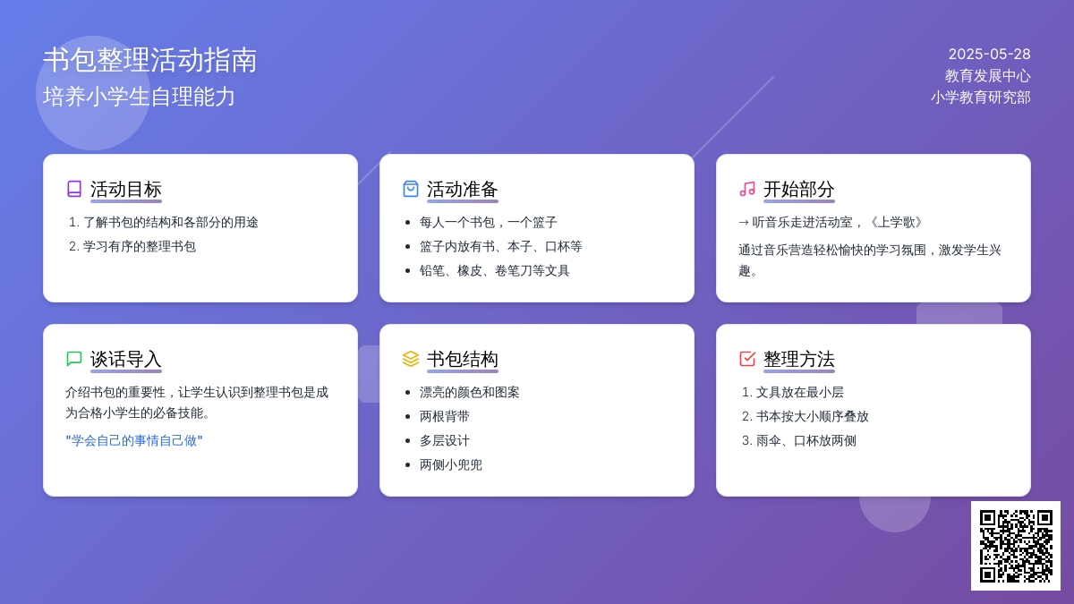 大班社会活动整理书包教案反思
