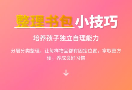 大班社会活动整理书包教案反思-幼师课件网
