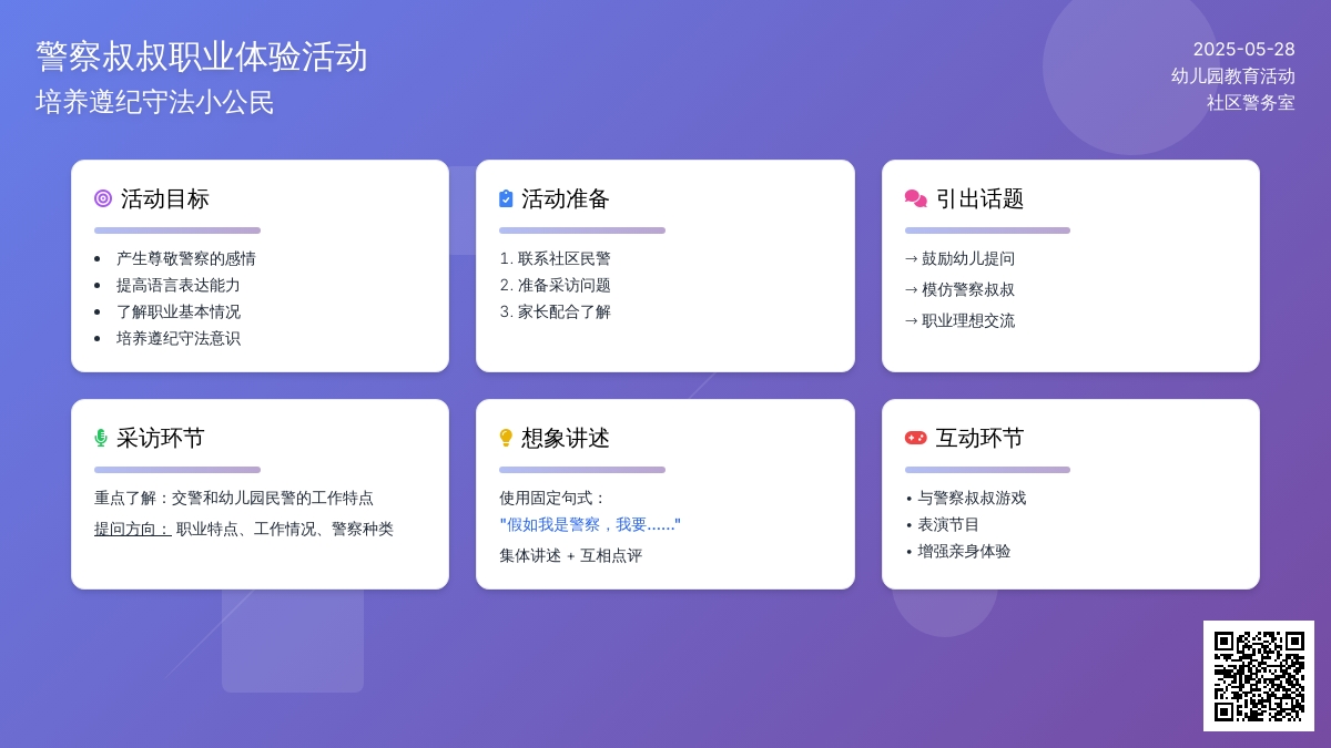 大班社会了不起的警察叔叔教案