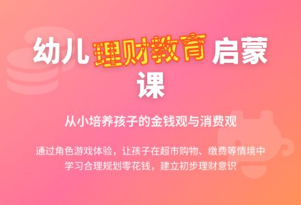 大班社会活动学习理财教案反思-幼师课件网