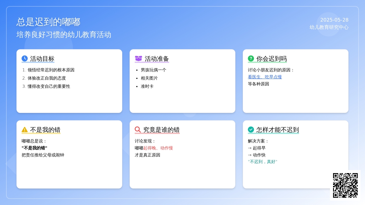 大班社会活动总是迟到的嘟嘟教案反思