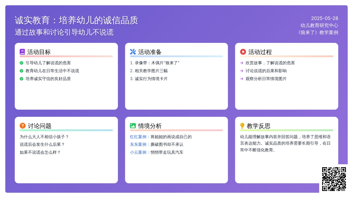 大班社会做个诚实的孩子教案反思