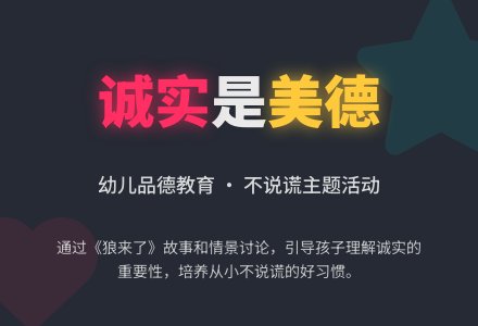 大班社会做个诚实的孩子教案反思-幼师课件网