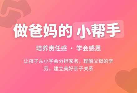 大班社会我是爸妈小帮手教案反思-幼师课件网