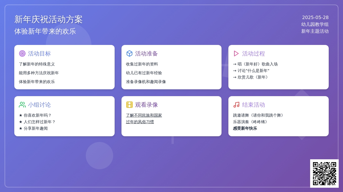 大班社会新年年欢会教案反思