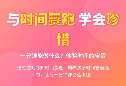 大班社会和时间赛跑教案反思-幼师课件网