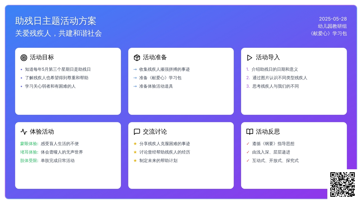 大班社会献爱心教案反思