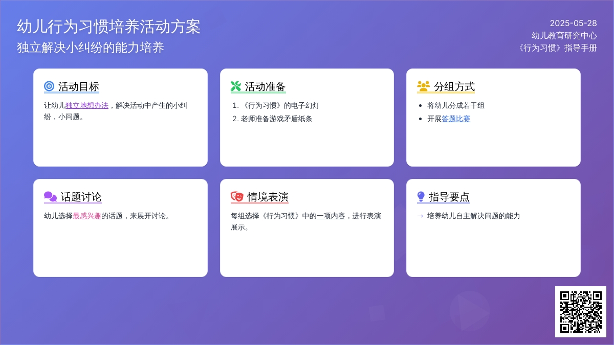 大班社会领域有问题自己解决教案