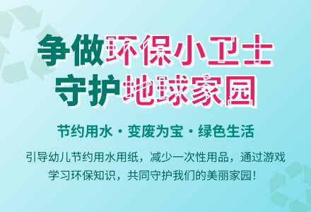 大班社会争做环保小卫士教案反思-幼师课件网