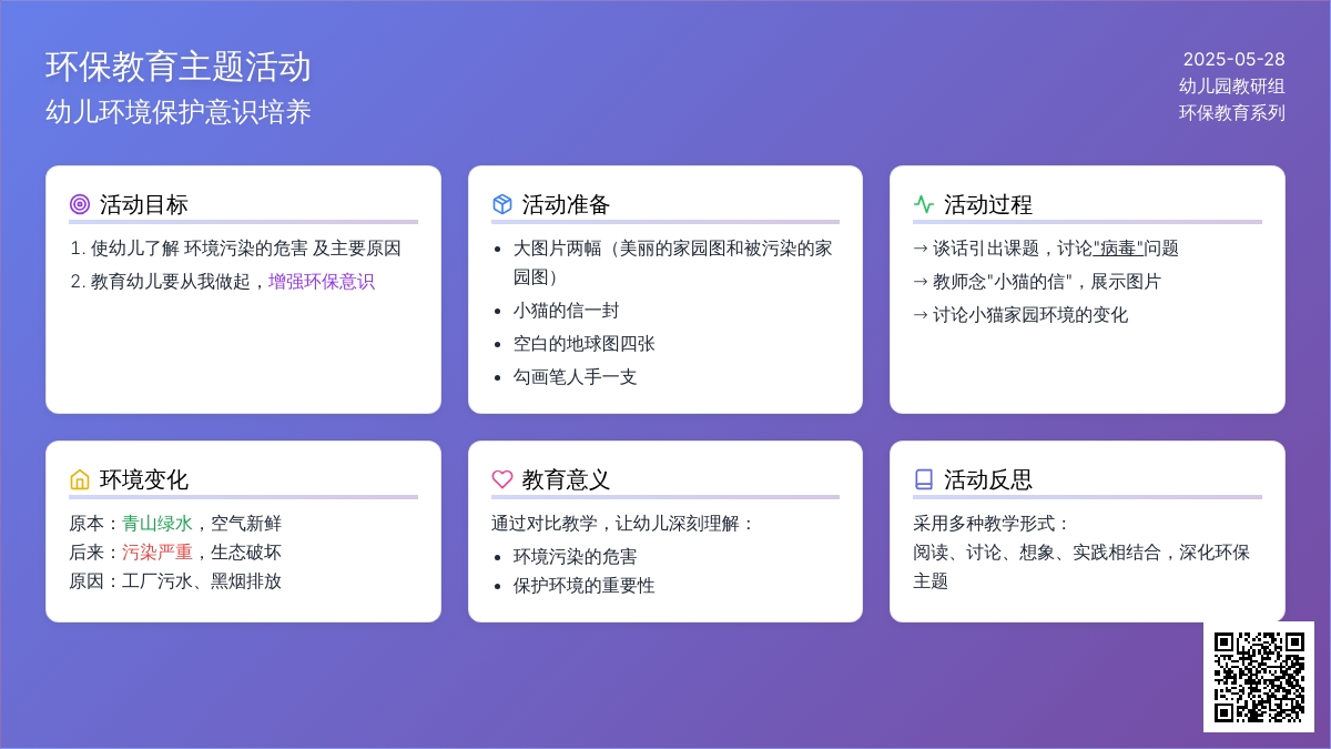大班社会地球妈妈教案反思