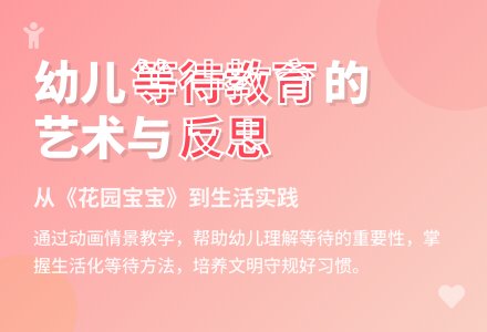 大班社会活动我们会等待反思-幼师课件网