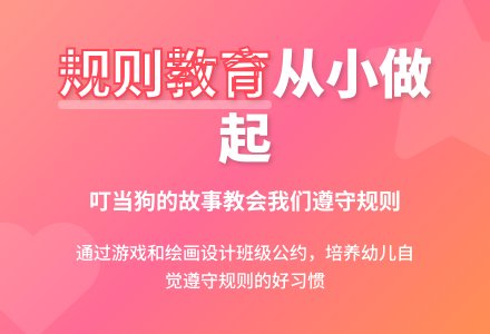 大班社会人人遵守班级公约教案反思-幼师课件网