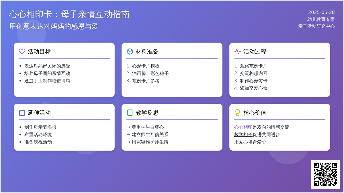 大班社会活动心心相印教案反思