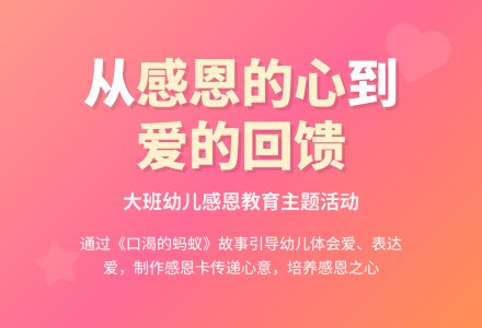 大班社会活动感恩的心(纸趣研讨课)教案反思-幼师课件网