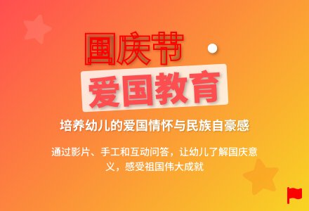 大班社会国庆节教案反思-幼师课件网