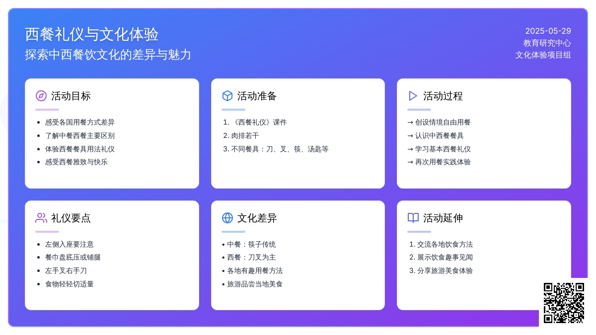 大班社会西餐初体验教案