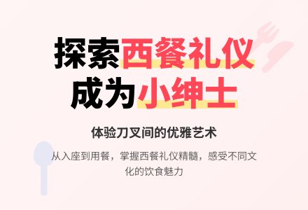 大班社会西餐初体验教案-幼师课件网