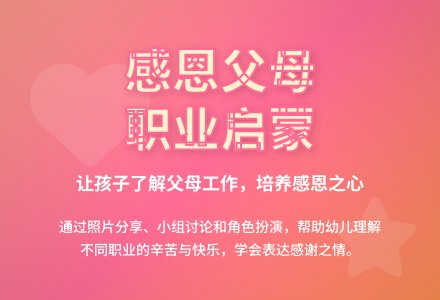 大班社会活动父母亲的工作教案-幼师课件网