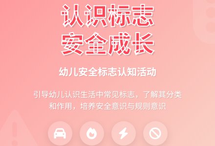 大班社会活动生活中的标志教案反思-幼师课件网