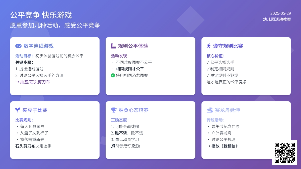 大班社会公平竞争、快乐游戏教案
