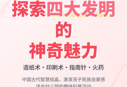 大班社会四大发明教案反思-幼师课件网