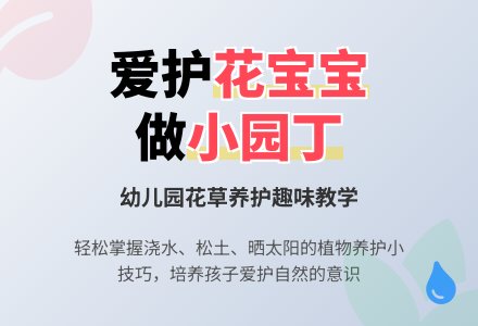 大班社会花孩子笑了教案-幼师课件网