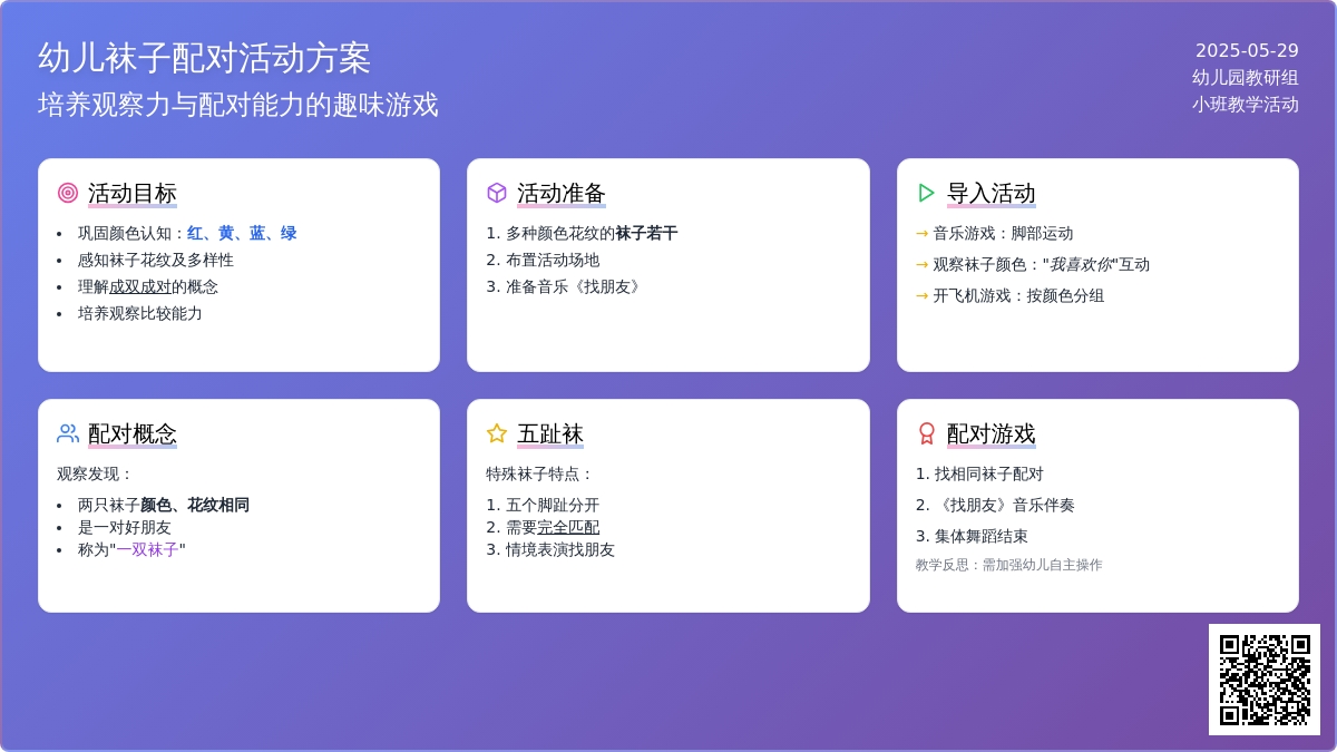 大班社会彩色的袜子教案反思