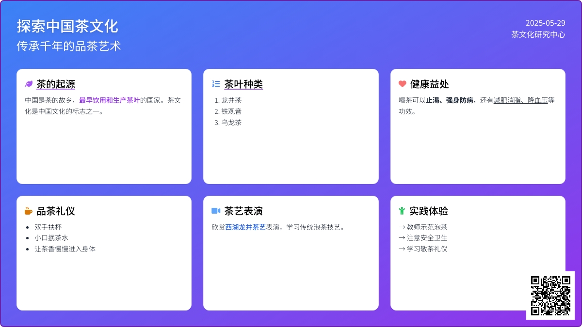 大班社会活动中国茶香教案反思