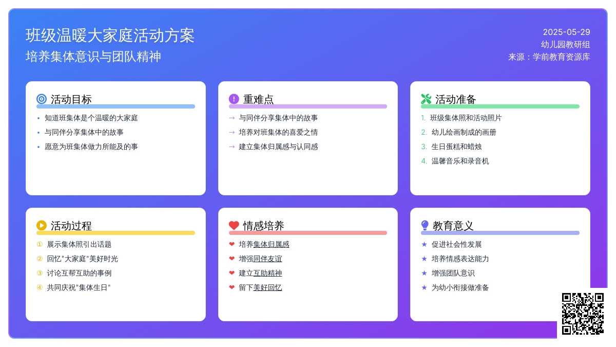 大班社会活动温暖大家庭教案