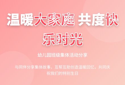 大班社会活动温暖大家庭教案-幼师课件网