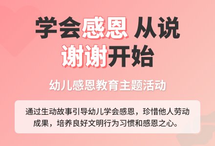 大班社会活动说声谢谢教案反思-幼师课件网