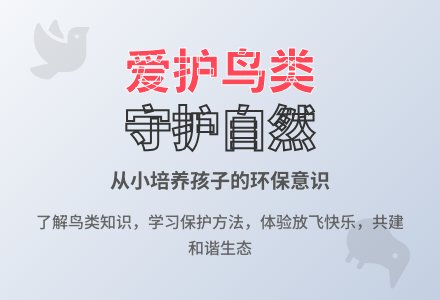 大班社会领域鸟儿是我们的好朋友教案反思-幼师课件网
