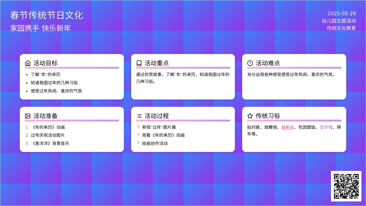 大班社会领域“年”的故事教案反思