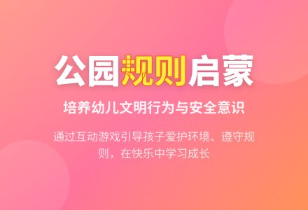 大班社会公园的规则教案反思-幼师课件网