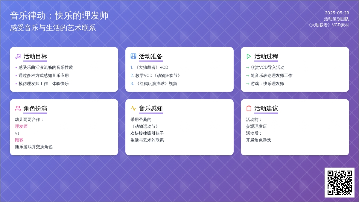 大班社会理发师教案