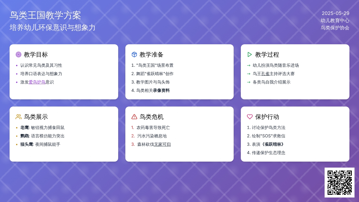 大班社会SOS紧急呼救教案