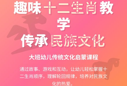 大班社会活动十二生肖说课稿教案反思-幼师课件网